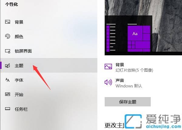 win10主题修改器怎么使用说明