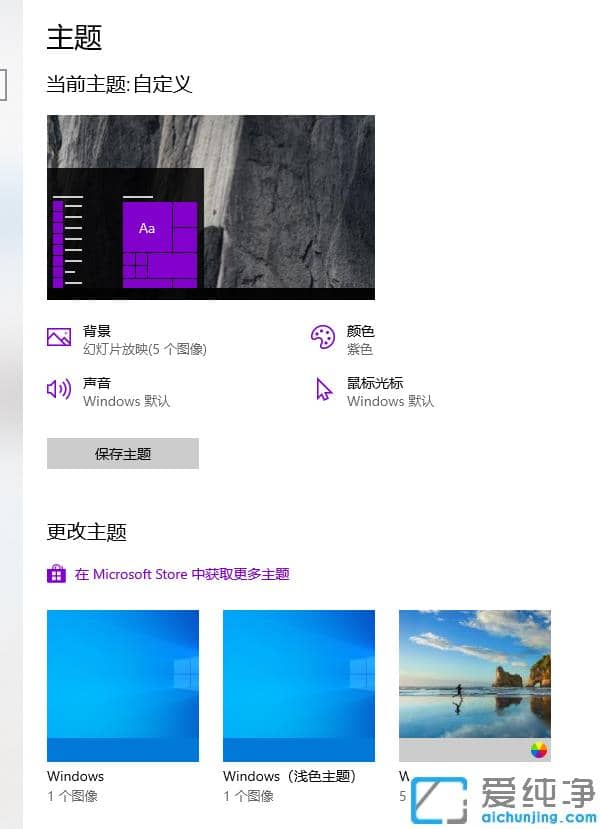 win10主题修改器怎么使用说明