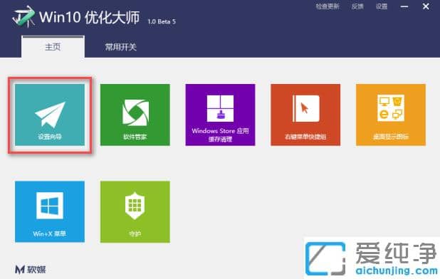 win10优化大师下载安装及使用技巧