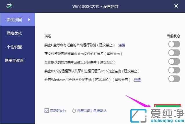win10优化大师下载安装及使用技巧