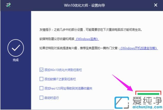 win10优化大师下载安装及使用技巧