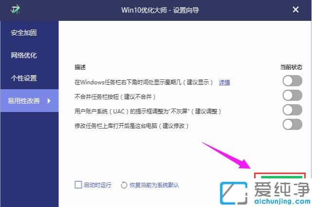 win10优化大师下载安装及使用技巧