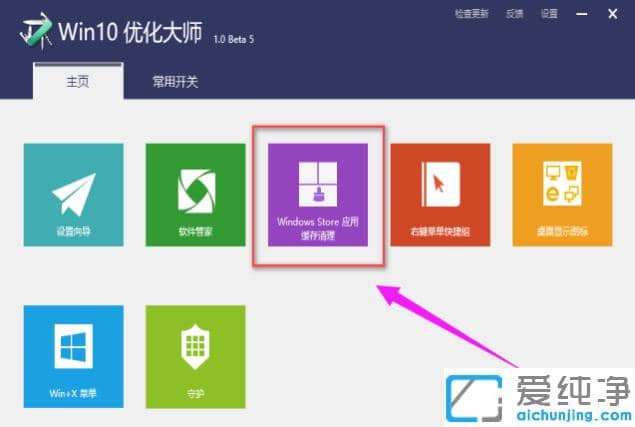 win10优化大师下载安装及使用技巧