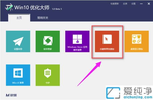 win10优化大师下载安装及使用技巧