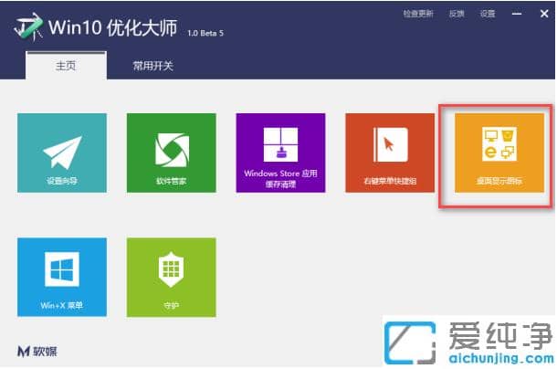win10优化大师下载安装及使用技巧