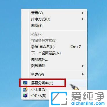win7电脑分辨率怎么调最佳分辨率