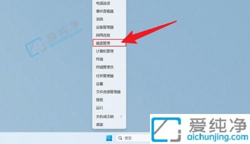 win11磁盘管理在哪里打开-win11怎么打开磁盘管理器