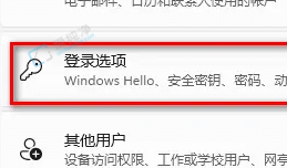 win11怎么不用PIN码登录-win11pin码只能更改不能删除