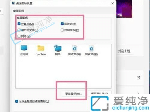win11桌面图标怎么设置-win11我的电脑图标怎么调出来