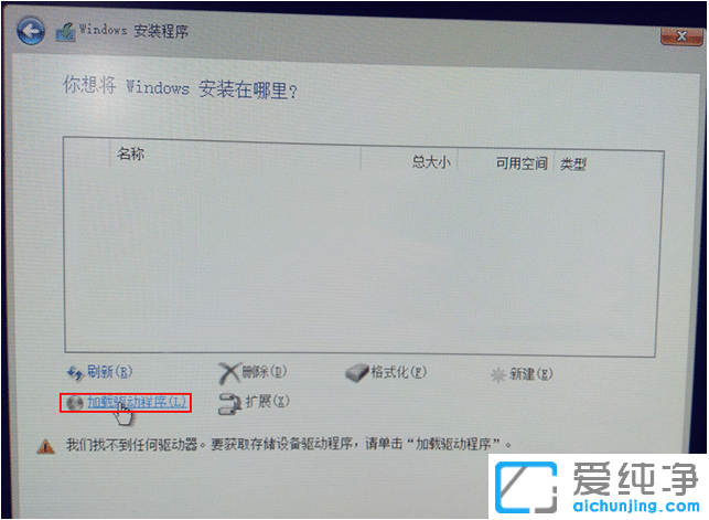 教你解决安装win10纯净版无法识别固态硬盘