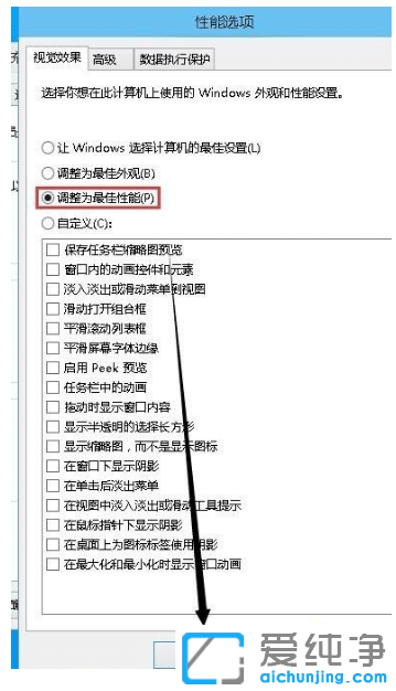 win10纯净专业版取消视觉特效效果的技巧