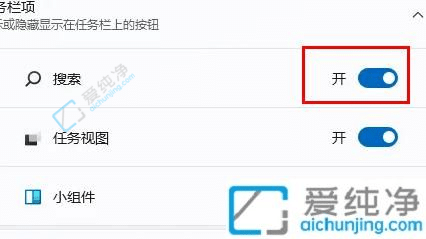 win11任务栏搜索框怎么关闭-win11任务栏上的搜索栏怎么关闭