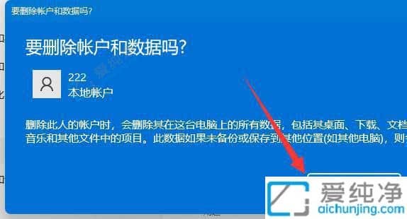 win11系统如何删除本地账户-如何删除win11本地账户