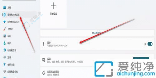 win11蓝牙在哪里打开-win11如何打开蓝牙