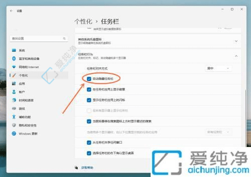 win11任务栏怎么隐藏-win11怎么设置自动隐藏任务栏