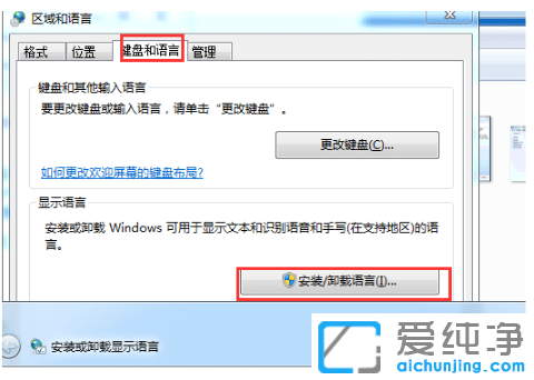 win7纯净版系统语言切换成英文版方法
