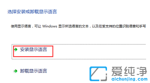 win7纯净版系统语言切换成英文版方法