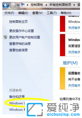 获取win7纯净版最新补丁下载途径