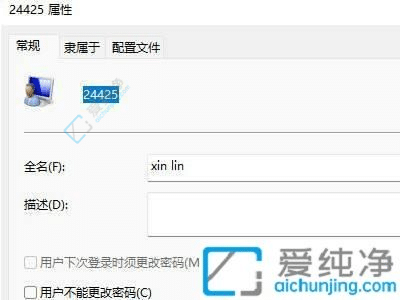 win11如何修改用户名-win11系统更改账户名称的方法