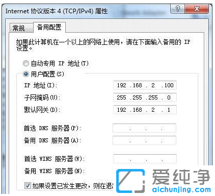 win7纯净版系统设置双IP配置两个ip地址