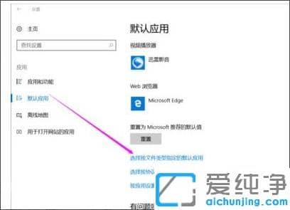 巧妙关闭win10纯净版已重置应用默认设置一直弹