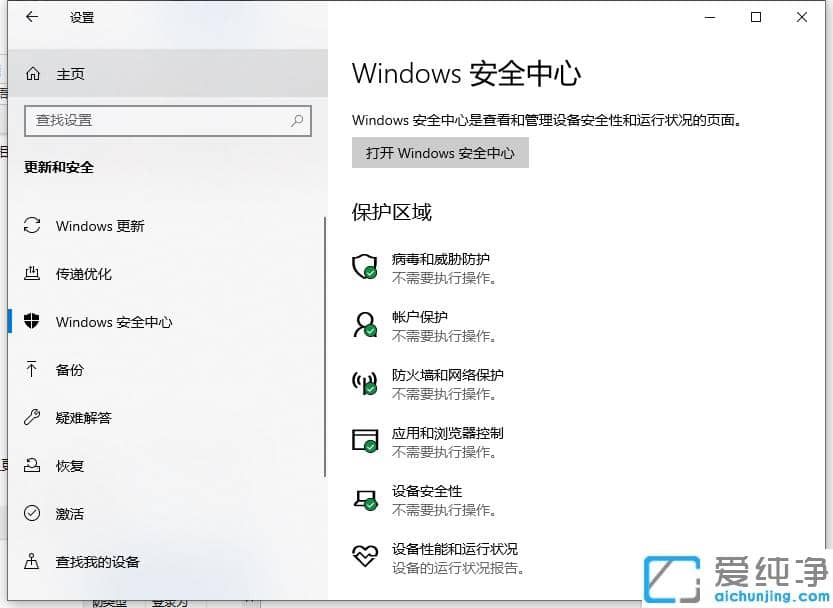 分析win10纯净版设置里找不到安全中心