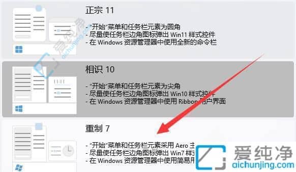 win11怎么设置win7风格-win11切换win7风格菜单