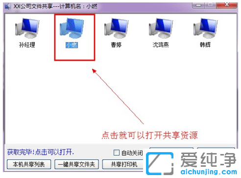 win7一键共享局域网工具操作使用说明