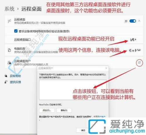 win11如何远程连接其他电脑-电脑远程连接在哪里打开