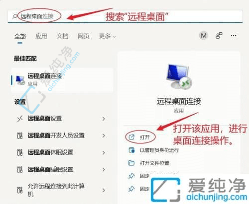 win11如何远程连接其他电脑-电脑远程连接在哪里打开