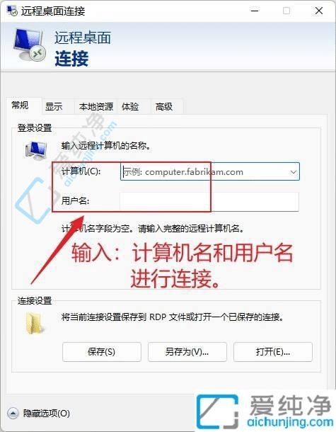 win11如何远程连接其他电脑-电脑远程连接在哪里打开