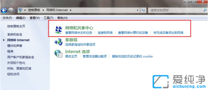几步修复win7纯净版重装后连不上网络