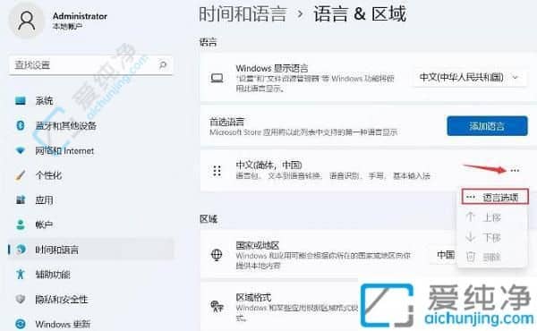 win11的美式键盘怎么删除-win11怎么删除eng美式键盘