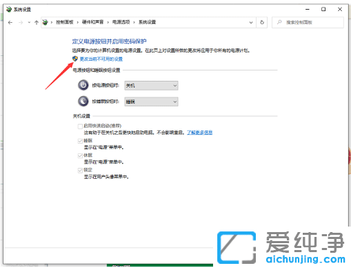 win10纯净版快速启动开启后取消技巧