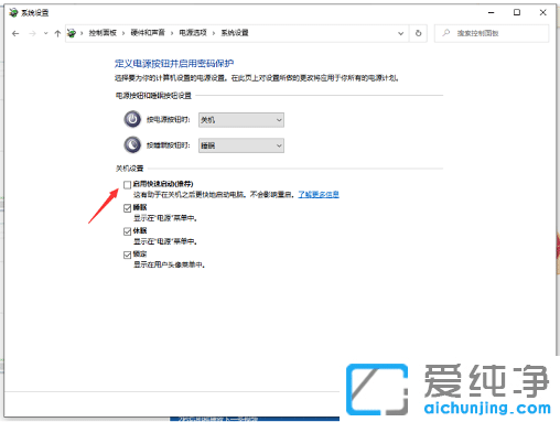 win10纯净版快速启动开启后取消技巧