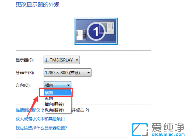 教你win7纯净版电脑屏幕倒过来调正技巧