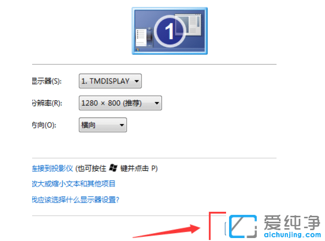 教你win7纯净版电脑屏幕倒过来调正技巧