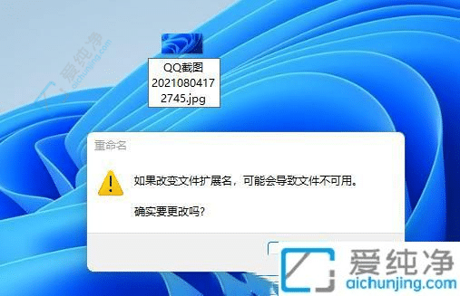 win11怎么改文件后缀名-win11系统文件后缀名怎么改