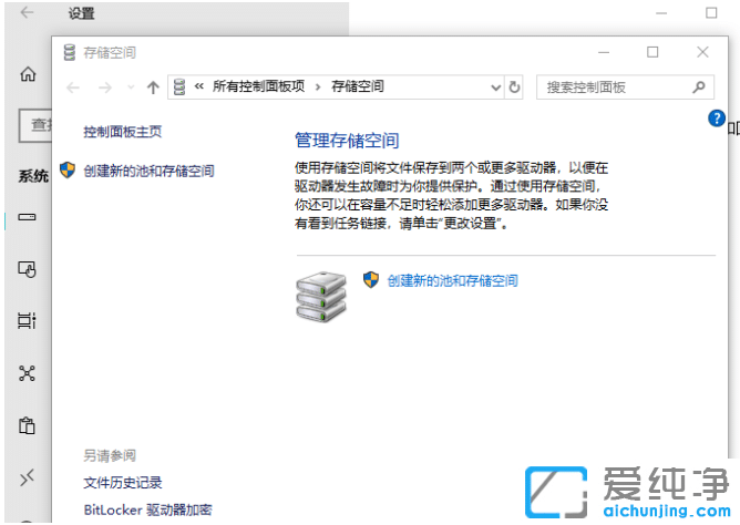 win10纯净版创建新的池和存储空间保护数据
