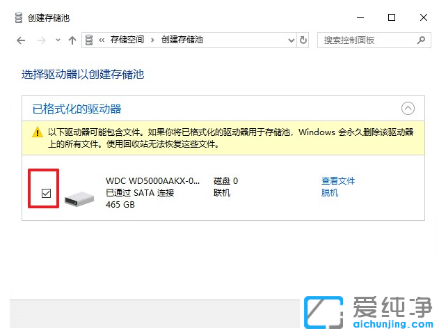 win10纯净版创建新的池和存储空间保护数据