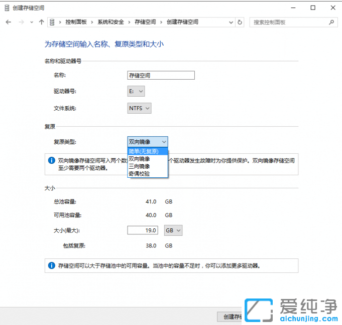 win10纯净版创建新的池和存储空间保护数据