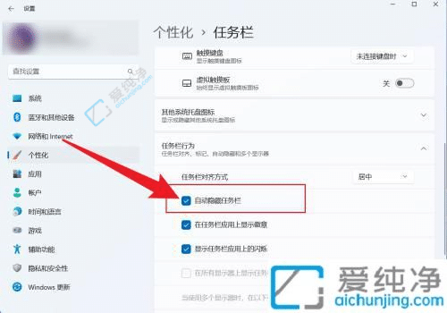 win11怎么隐藏任务栏-win11如何隐藏下面的任务栏