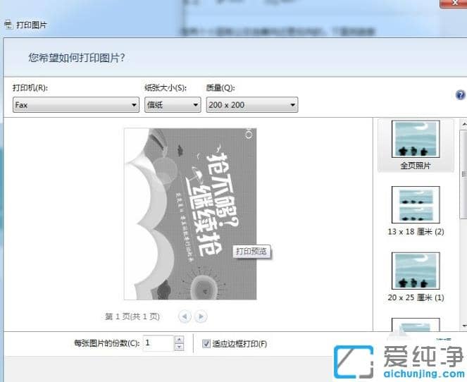 小编教你Win10纯净版怎么横向打印