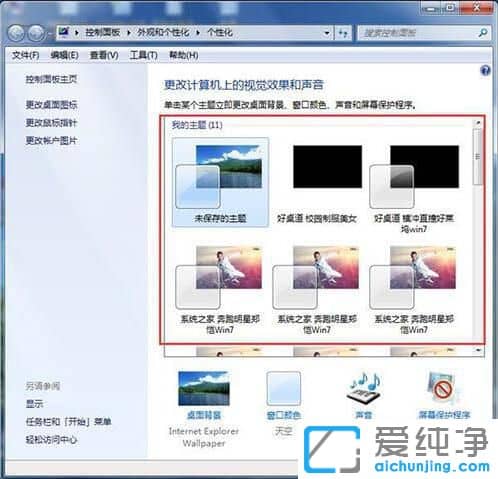 win7系统配色方案怎么设置