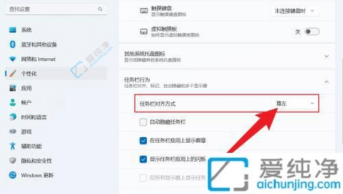 win11任务栏怎么靠左显示-怎么使win11任务栏靠左显示