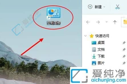 win11桌面显示控制面板图标-win11怎么把控制面板调出来