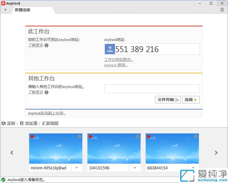 解决win10纯净版中qq远程控制鼠标点不动