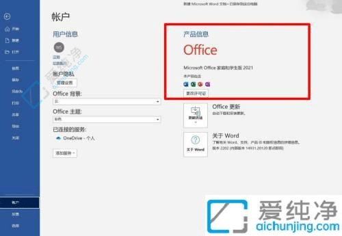 win11怎么查看office是否激活-win11怎么看自己的office是否激活