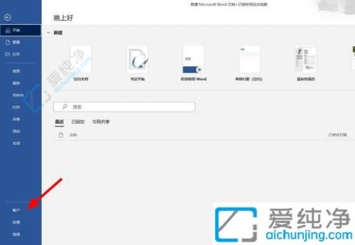 win11怎么查看office是否激活-win11怎么看自己的office是否激活