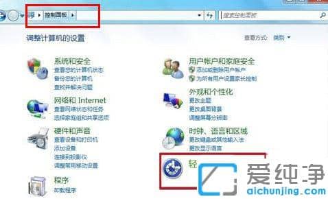 win7如何用键盘代替鼠标移动